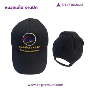 หมวกแก็ป (2)