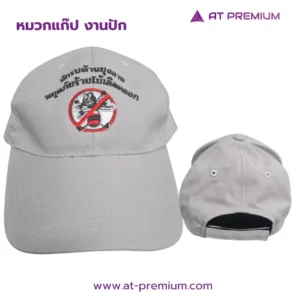 หมวกแก็ป (5)